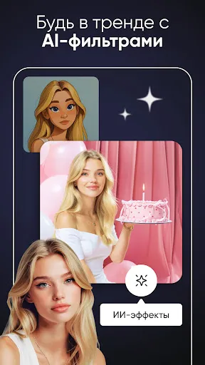 Скриншот 5 — Picsart AI Редактор Фото/Видео