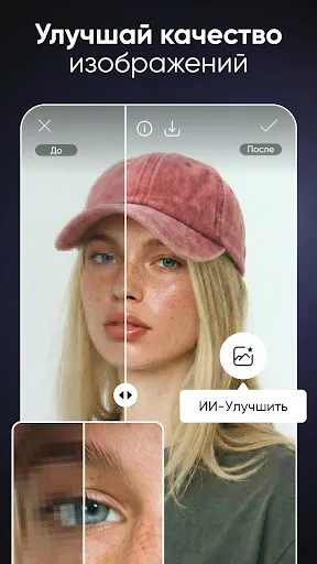 Скриншот 8 — Picsart AI Редактор Фото/Видео