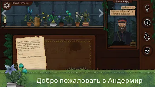 Скриншот 1 — Strange Horticulture