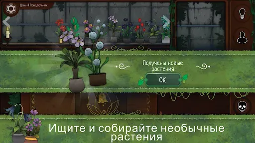 Скриншот 3 — Strange Horticulture
