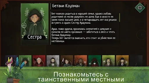 Скриншот 4 — Strange Horticulture