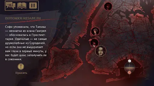 Скриншот 5 — Vampire: The Masquerade - CoNY