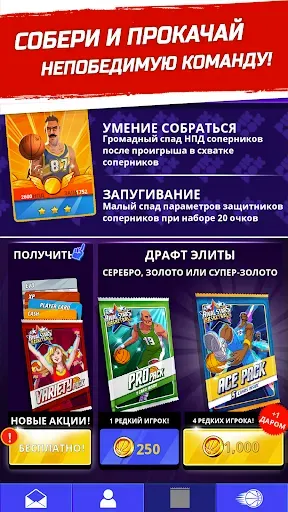 Скриншот 1 — Баскетбол: битва звезд