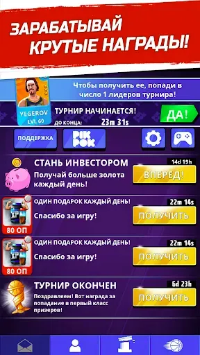 Скриншот 5 — Баскетбол: битва звезд