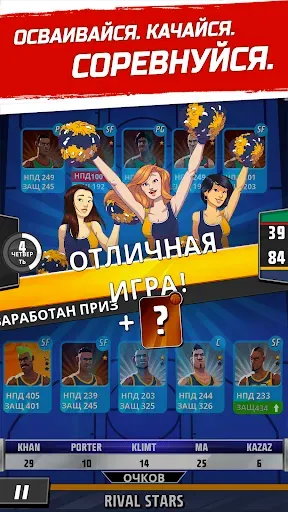 Скриншот 6 — Баскетбол: битва звезд