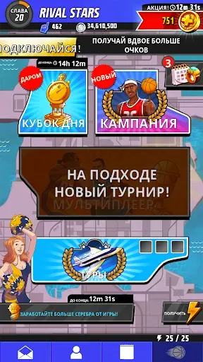 Скриншот 7 — Баскетбол: битва звезд