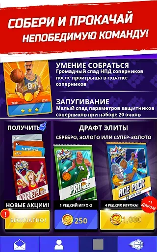 Скриншот 8 — Баскетбол: битва звезд