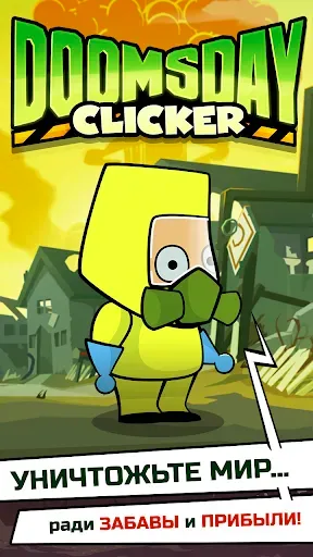 Скриншот 1 — Doomsday Clicker