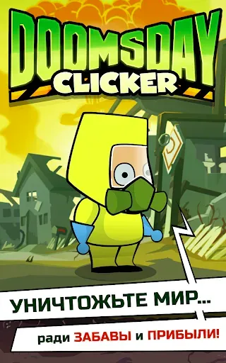 Скриншот 6 — Doomsday Clicker