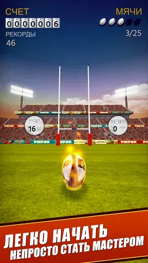 Скриншот 1 — Flick Kick Rugby Kickoff