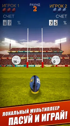 Скриншот 3 — Flick Kick Rugby Kickoff