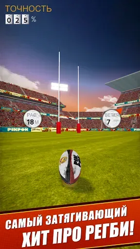 Скриншот 4 — Flick Kick Rugby Kickoff