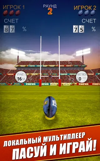Скриншот 7 — Flick Kick Rugby Kickoff