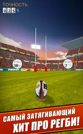 Скриншот 8 — Flick Kick Rugby Kickoff