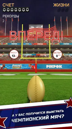 Скриншот 5 — Flick Kick Field Goal Kickoff