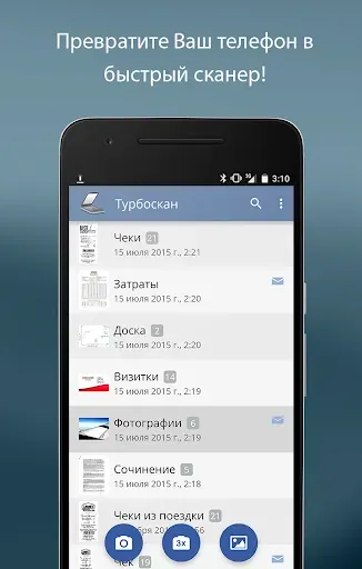 Скриншот 1 — Турбоскан™: быстрый сканер