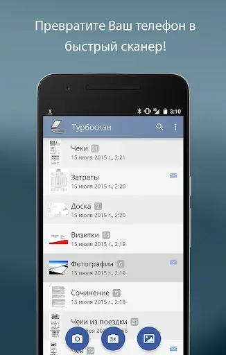 Скриншот 1 — Турбоскан: быстрый сканер