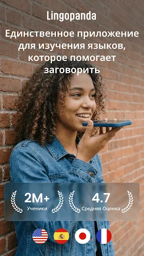 Скриншот 1 — Lingopanda: Говорите английски