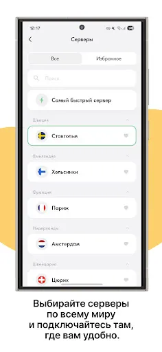 Скриншот 2 — Ping VPN быстрый и безопасный