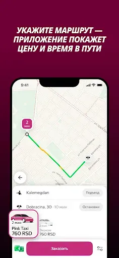 Скриншот 2 — Pink Taxi Nova