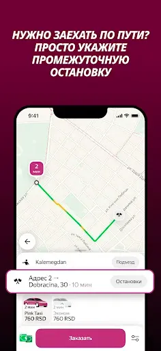 Скриншот 3 — Pink Taxi Nova