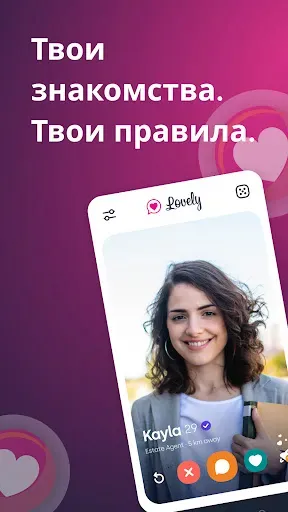 Скриншот 7 — Lovely – Знакомства Рядом