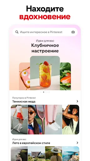 Скриншот 1 — Pinterest