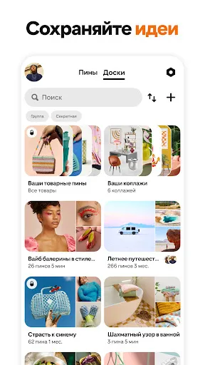 Скриншот 2 — Pinterest