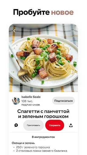Скриншот 4 — Pinterest