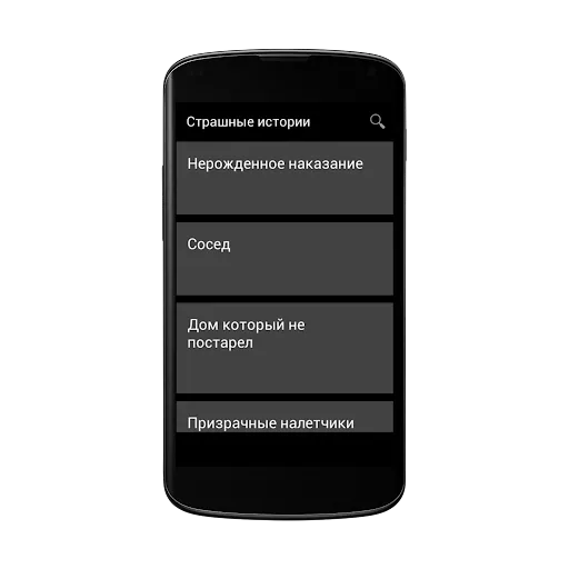 Скриншот 3 — Страшные истории
