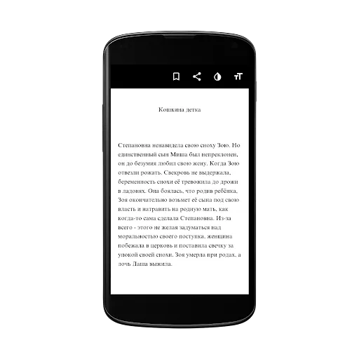 Скриншот 6 — Страшные истории