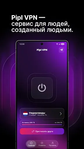 Скриншот 1 — Pipl VPN: рабочий впн