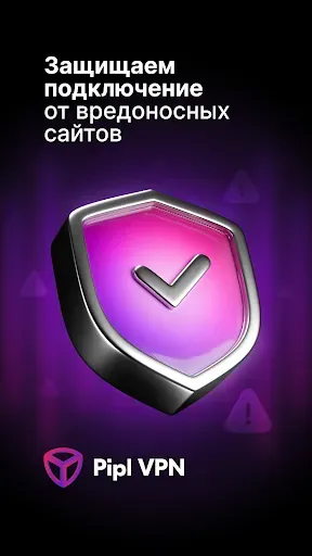 Скриншот 4 — Pipl VPN: рабочий впн