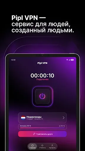 Скриншот 5 — Pipl VPN: рабочий впн