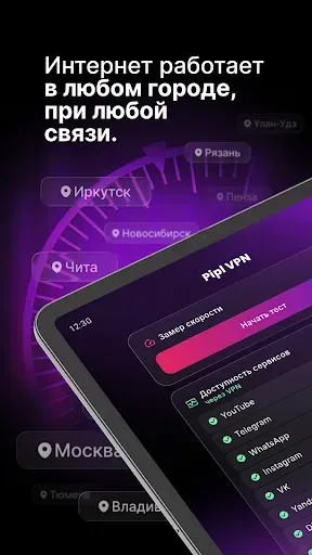 Скриншот 6 — Pipl VPN: рабочий впн