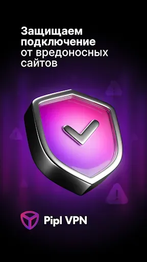 Скриншот 8 — Pipl VPN: рабочий впн