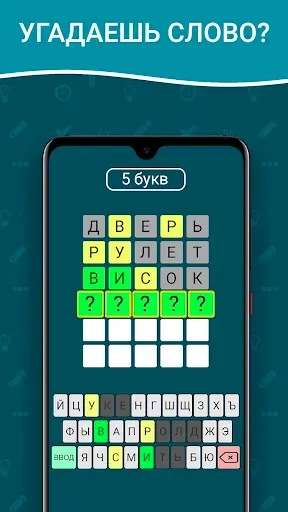 Скриншот 1 — Вордли на русском! 5 букв