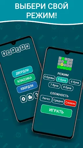 Скриншот 2 — Вордли на русском! 5 букв