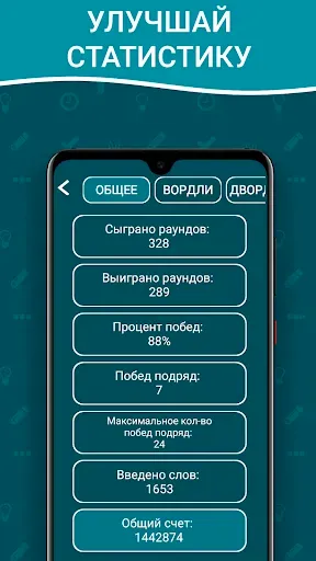 Скриншот 3 — Вордли на русском! 5 букв