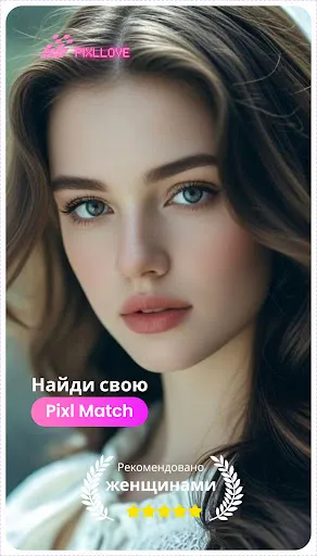 Скриншот 1 — Pixllove: знакомства и чат