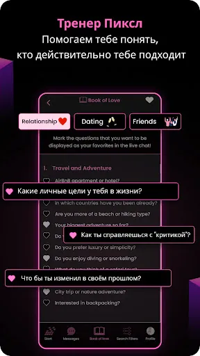 Скриншот 6 — Pixllove: знакомства и чат