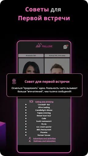 Скриншот 7 — Pixllove: знакомства и чат