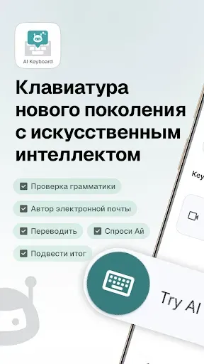 Скриншот 1 — AiKeyboard AI Умная клавиатура