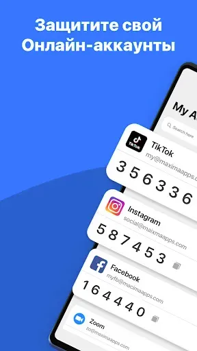 Скриншот 1 — Приложение аутентификации 2FA