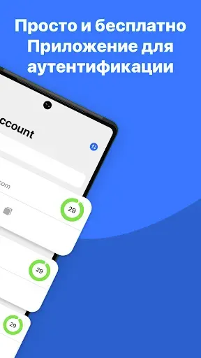 Скриншот 2 — Приложение аутентификации 2FA