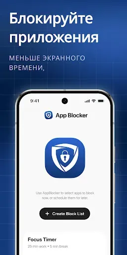 Скриншот 1 — App Blocker: блок сайтов, прил