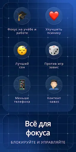 Скриншот 8 — App Blocker: блок сайтов, прил