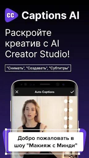 Скриншот 1 — CaptionsAi Генератор субтитров