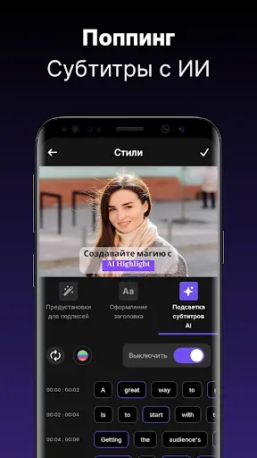 Скриншот 3 — CaptionsAi Генератор субтитров