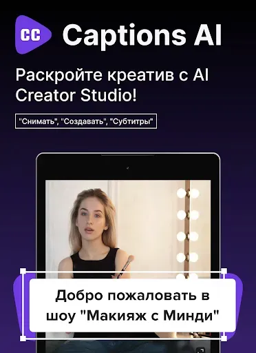 Скриншот 8 — CaptionsAi Генератор субтитров